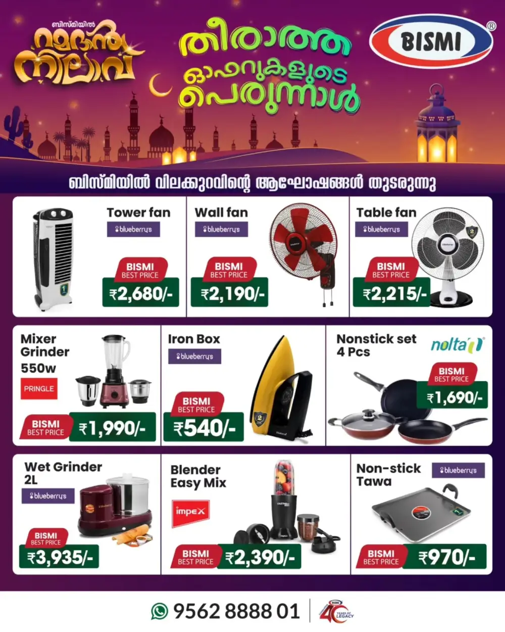 Bismi Kerala Ramadan Nilavu Offers | Ends Tuesday page 2