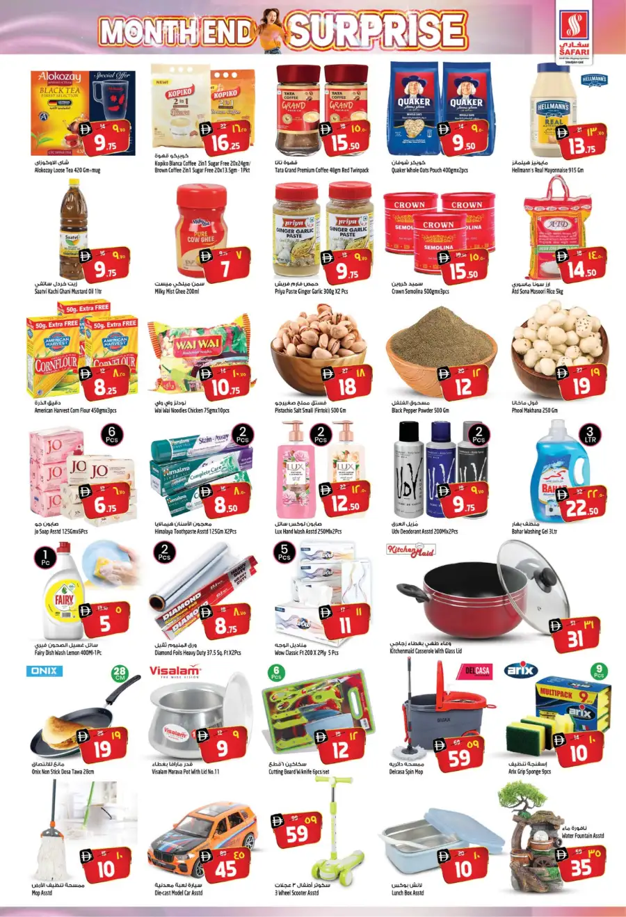 Safari Sharjah | Month End Surprise Offers & Deals March 2026 page 3