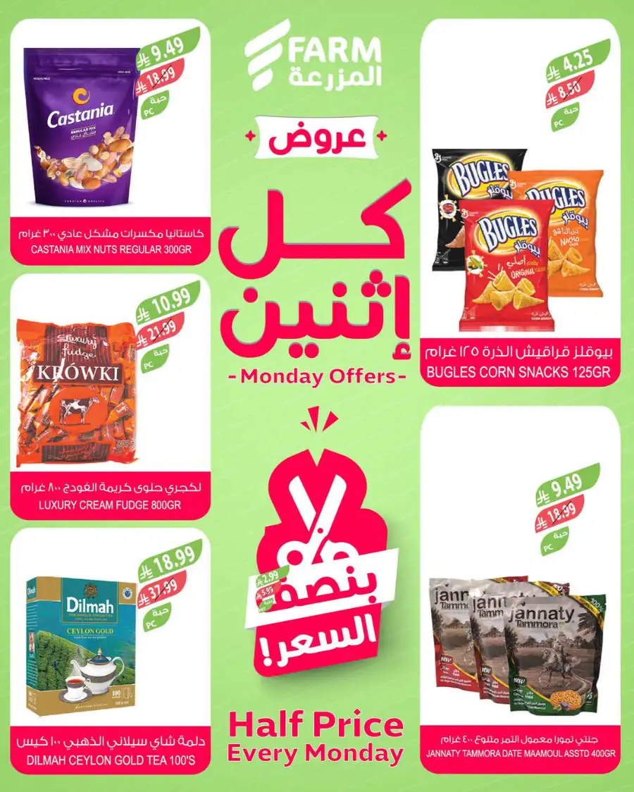 Monday offers page 7