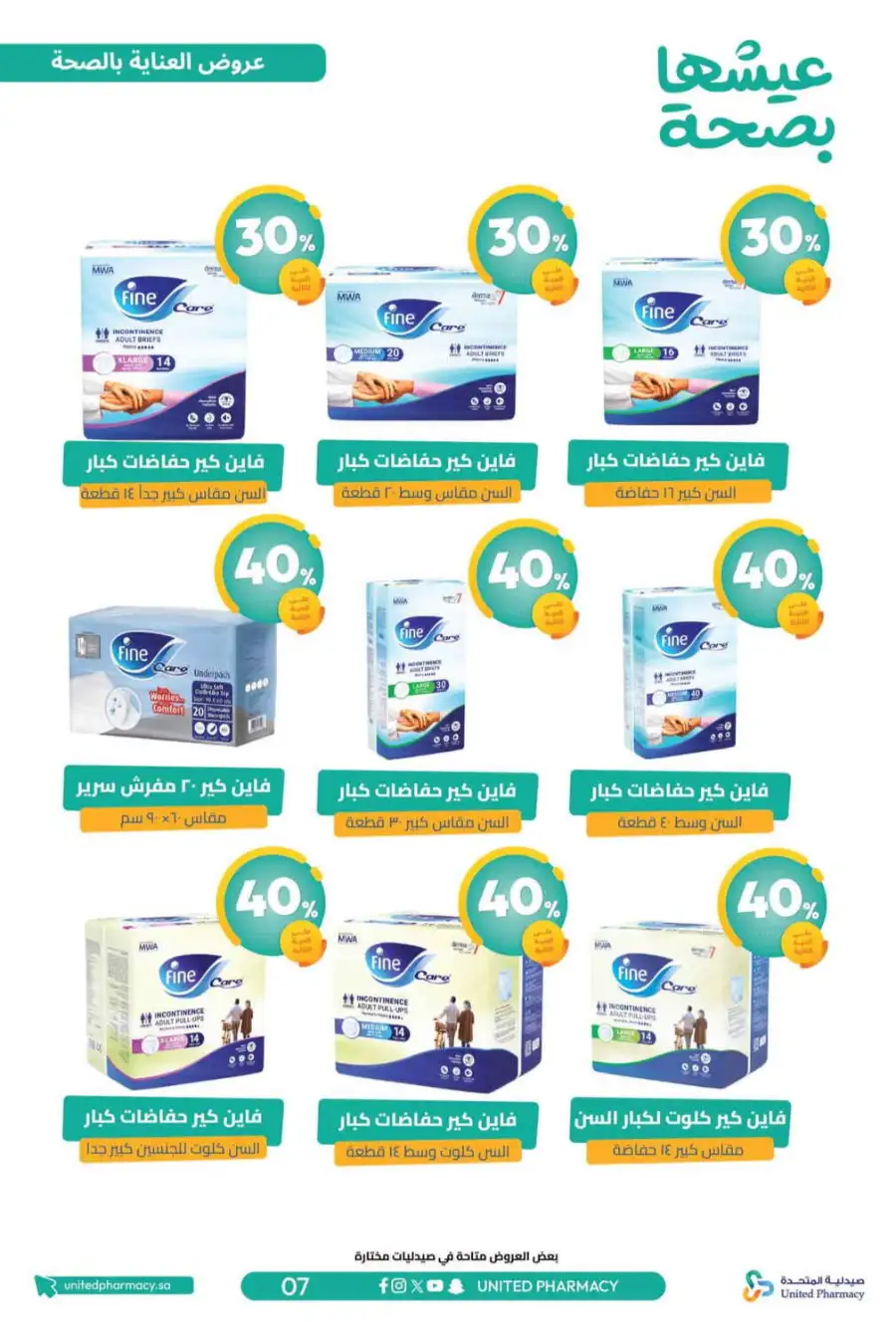 United Pharmacy Riyadh | Online Pharmacy & Family Health Offers page 10