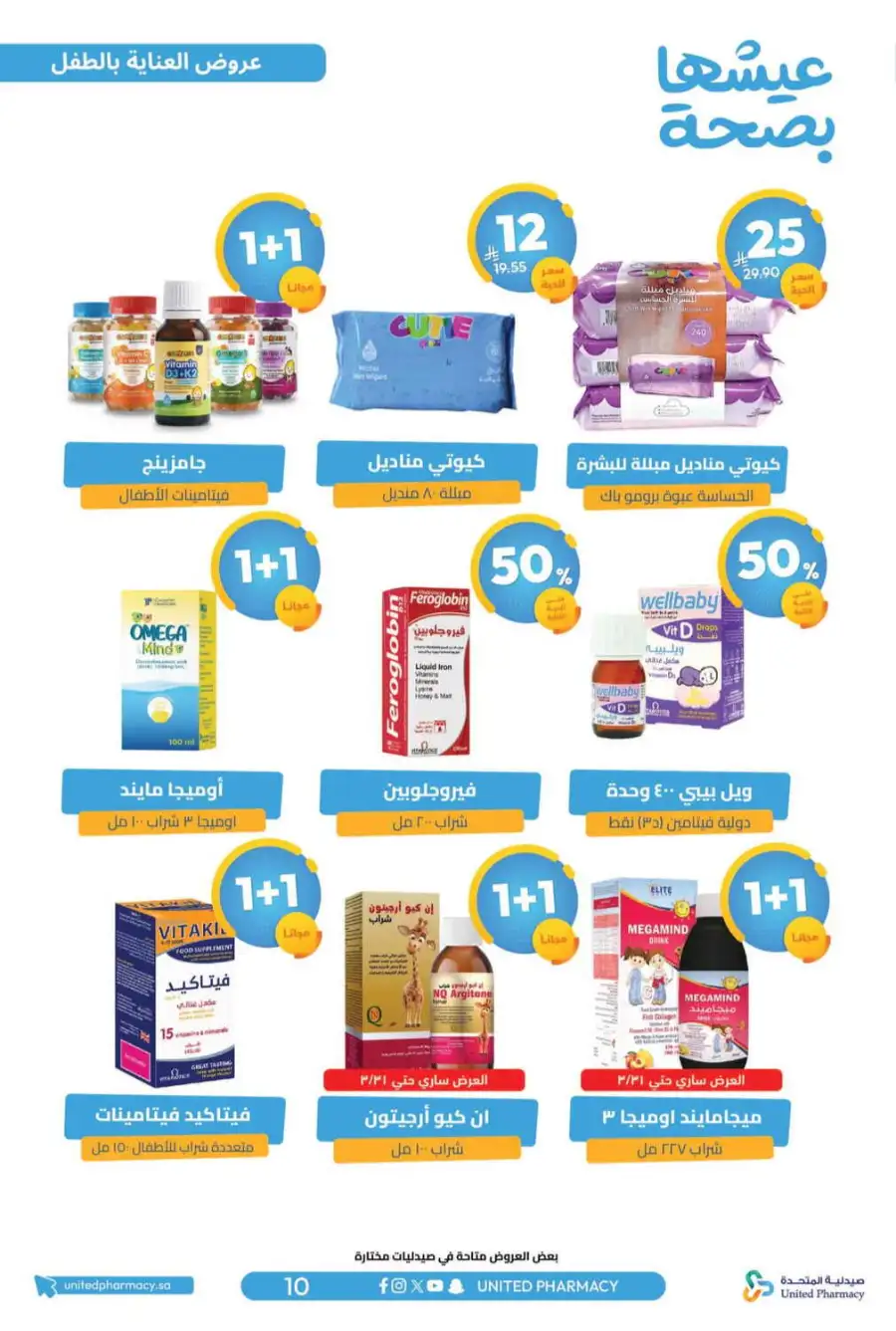 United Pharmacy Riyadh | Online Pharmacy & Family Health Offers page 13