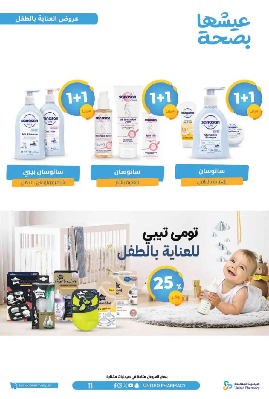 United Pharmacy Riyadh | Online Pharmacy & Family Health Offers page 14