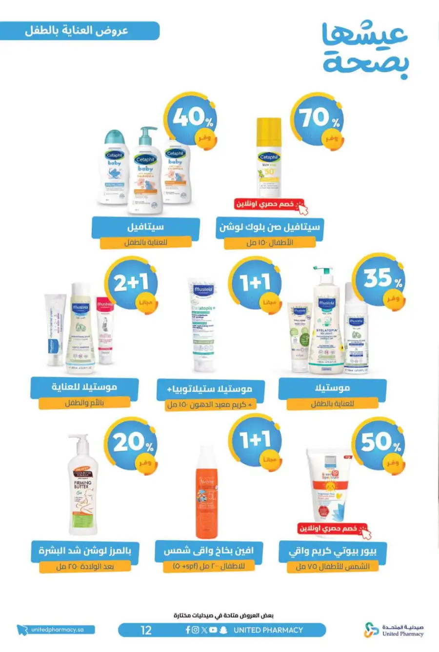 United Pharmacy Riyadh | Online Pharmacy & Family Health Offers page 15