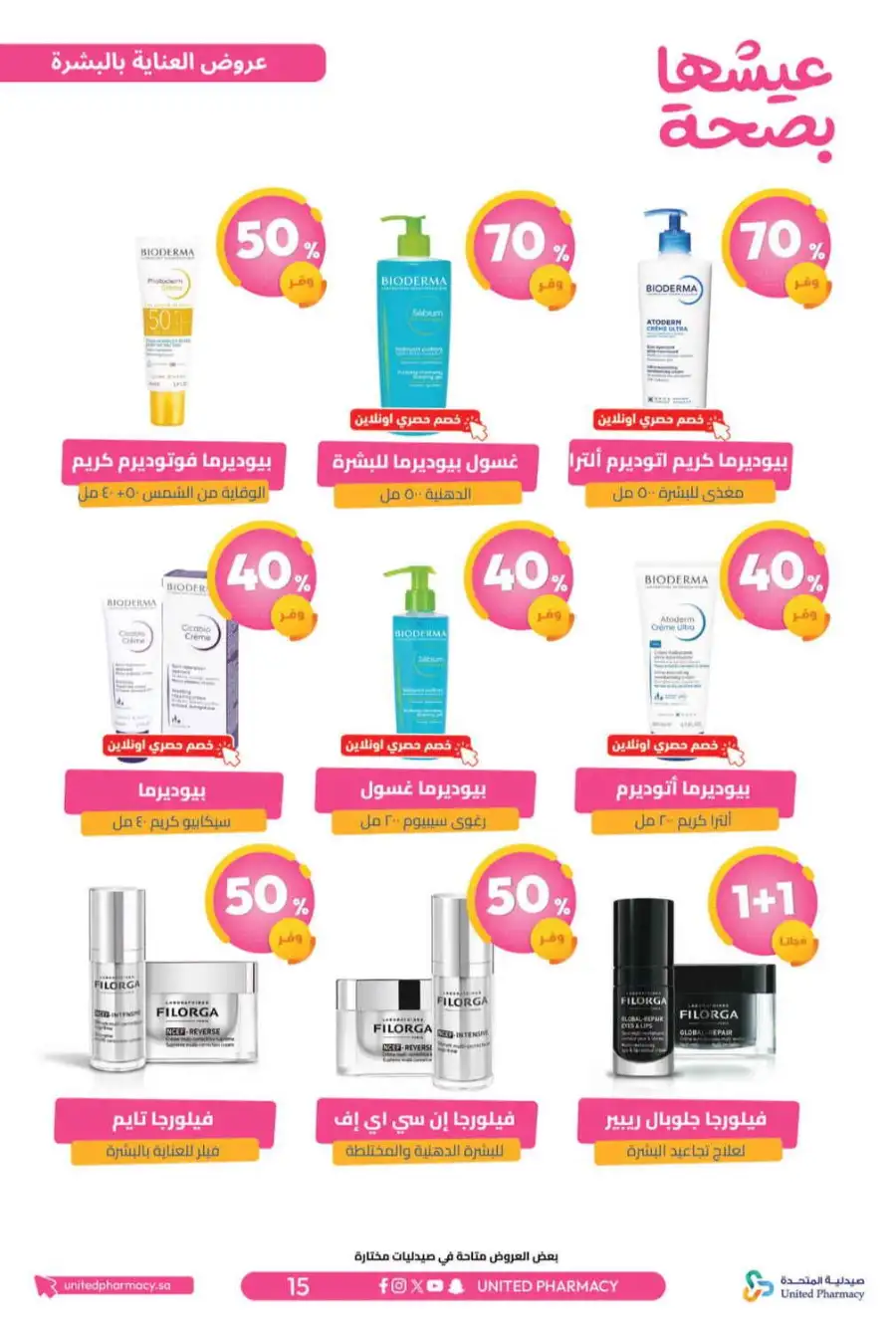 United Pharmacy Riyadh | Online Pharmacy & Family Health Offers page 18