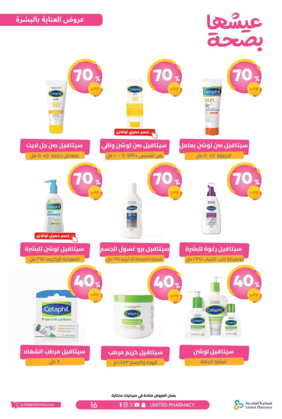 United Pharmacy Riyadh | Online Pharmacy & Family Health Offers page 19