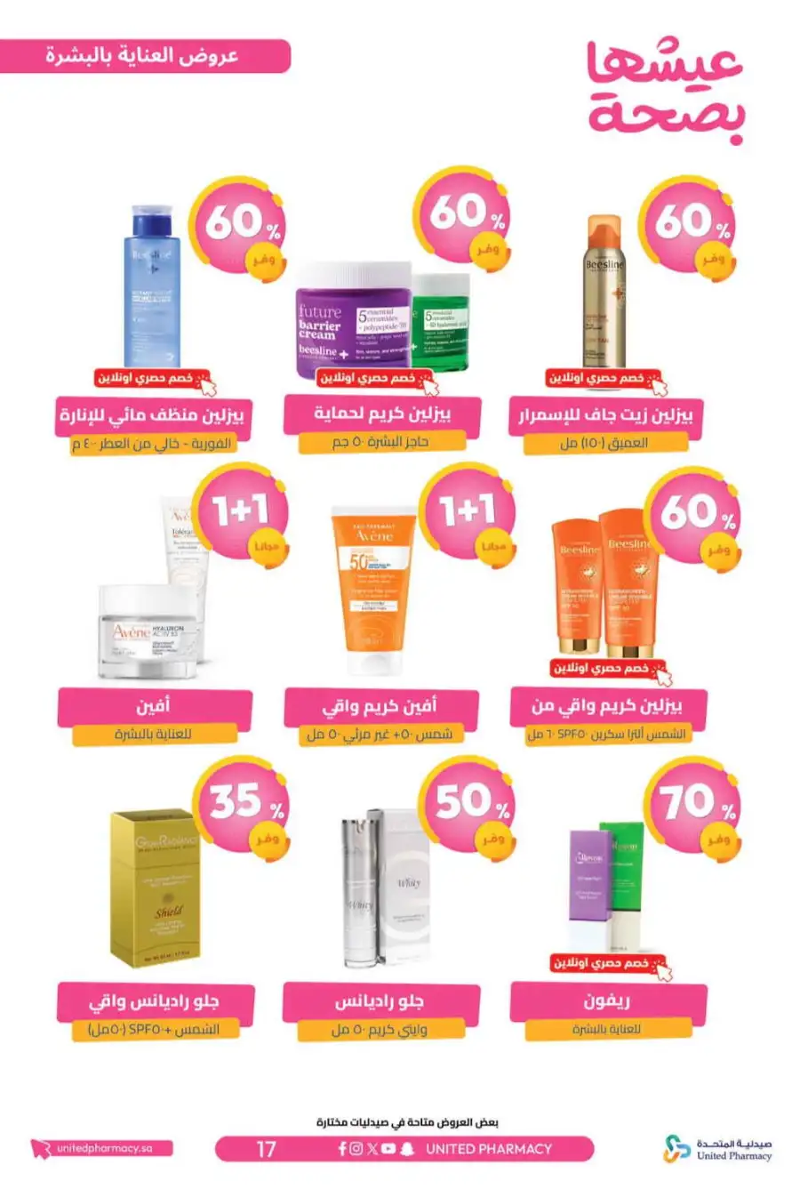 United Pharmacy Riyadh | Online Pharmacy & Family Health Offers page 20