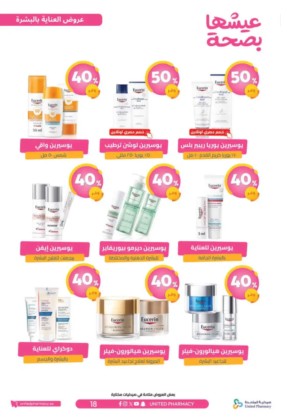 United Pharmacy Riyadh | Online Pharmacy & Family Health Offers page 21