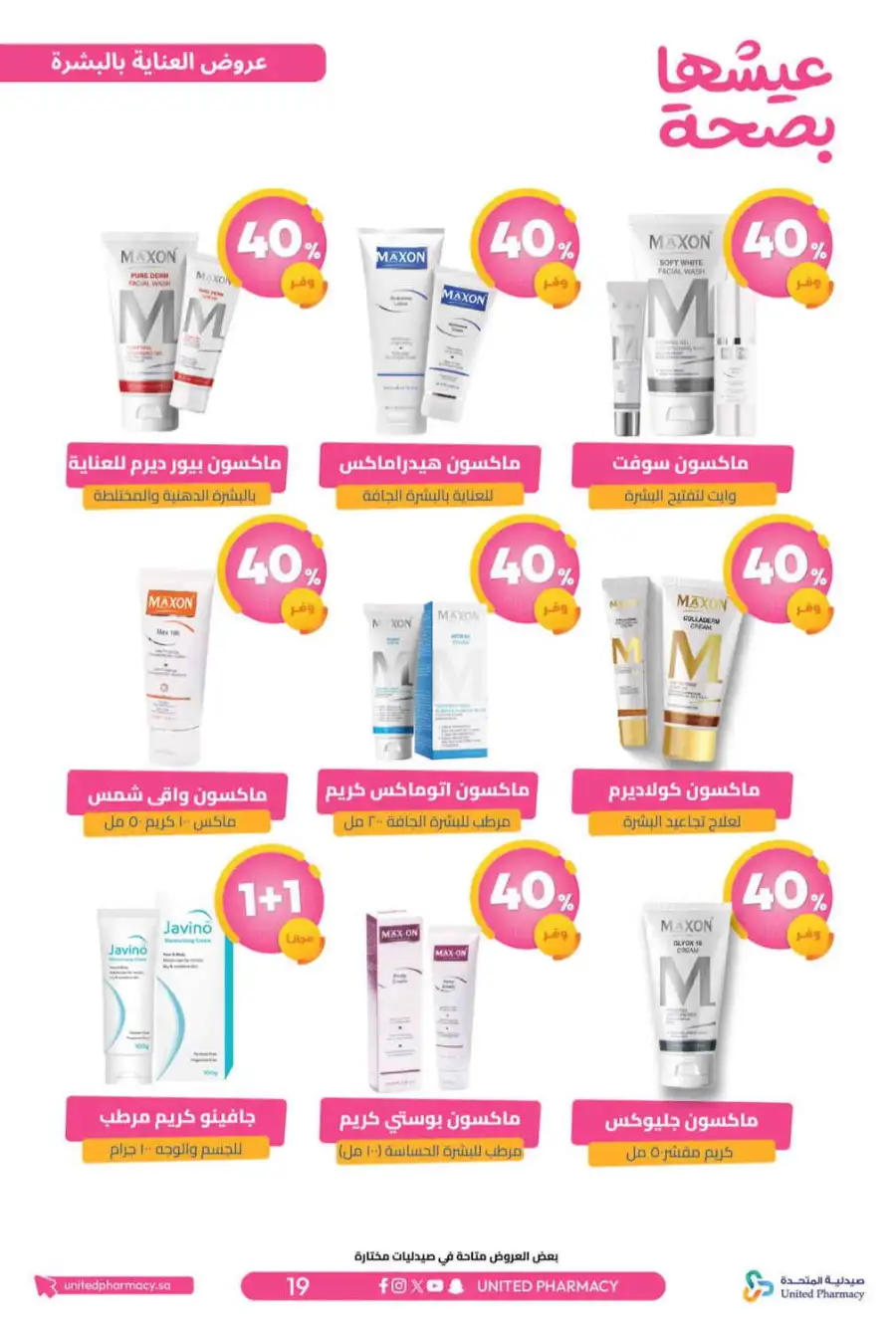 United Pharmacy Riyadh | Online Pharmacy & Family Health Offers page 22