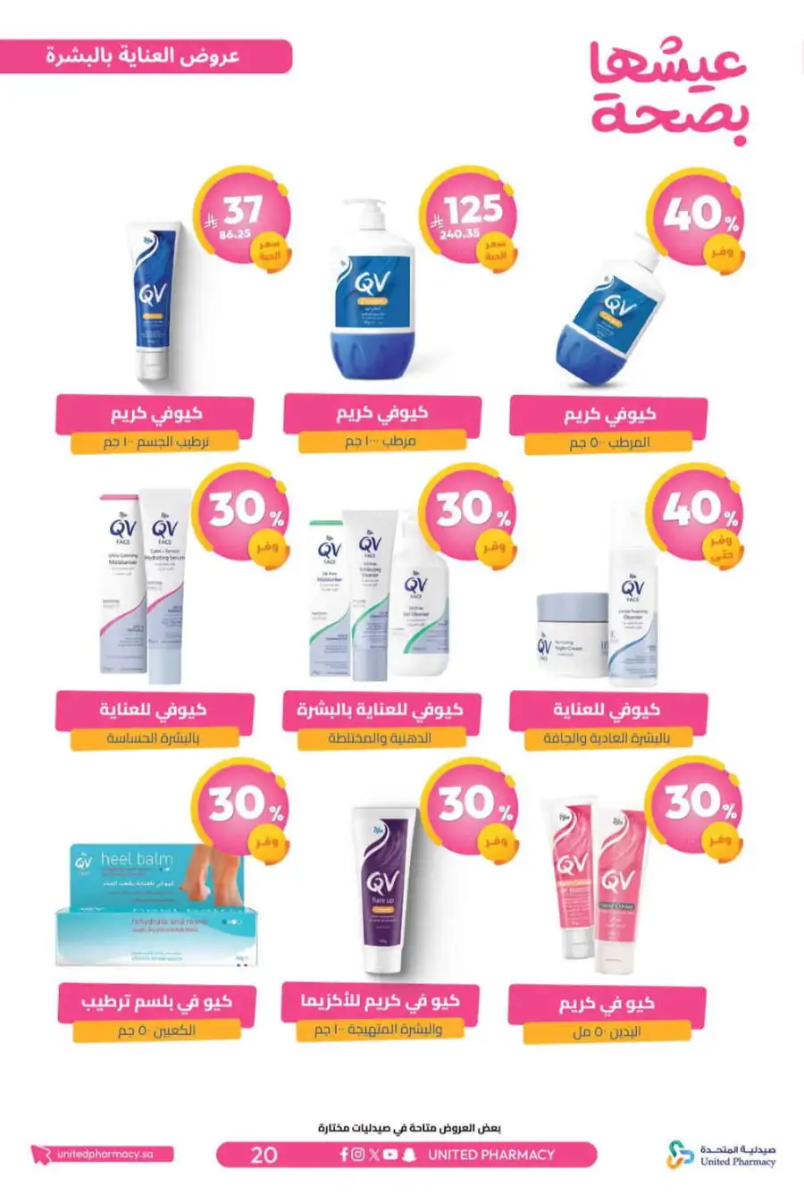 United Pharmacy Riyadh | Online Pharmacy & Family Health Offers page 23