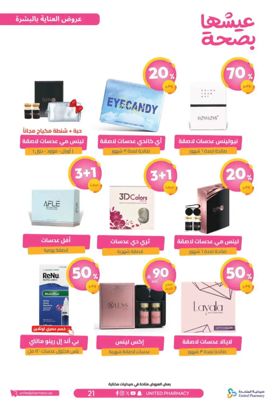 United Pharmacy Riyadh | Online Pharmacy & Family Health Offers page 24