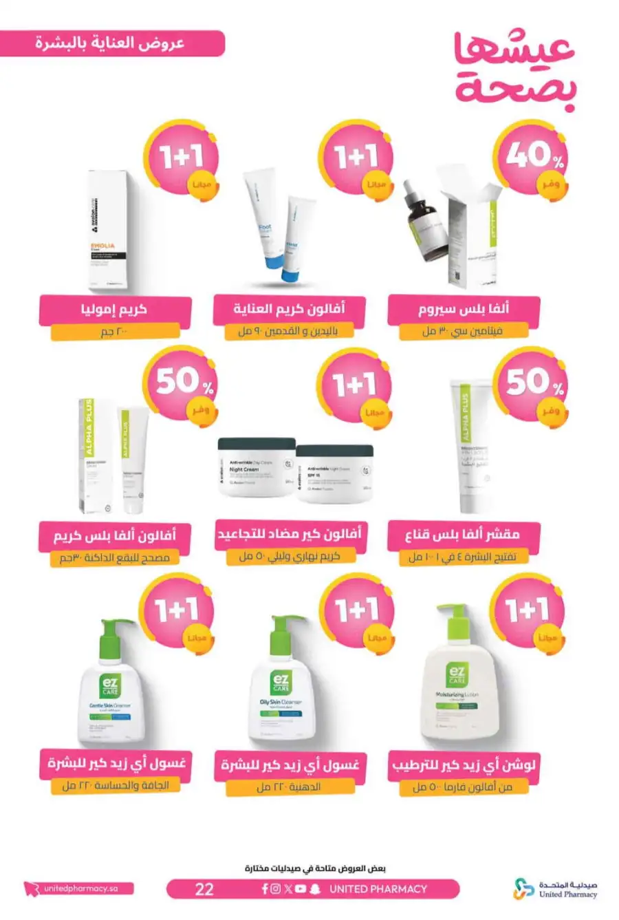 United Pharmacy Riyadh | Online Pharmacy & Family Health Offers page 25