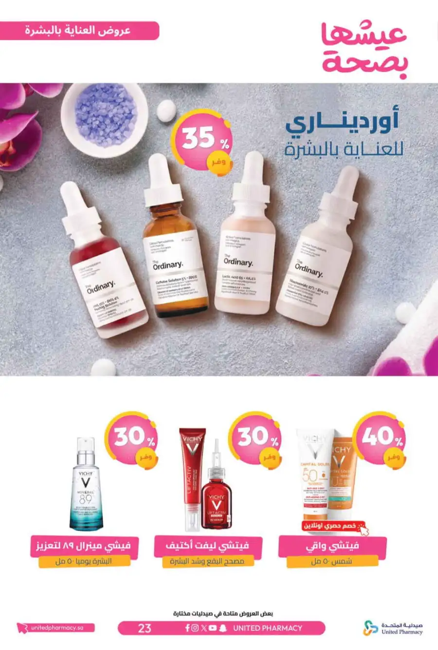 United Pharmacy Riyadh | Online Pharmacy & Family Health Offers page 26