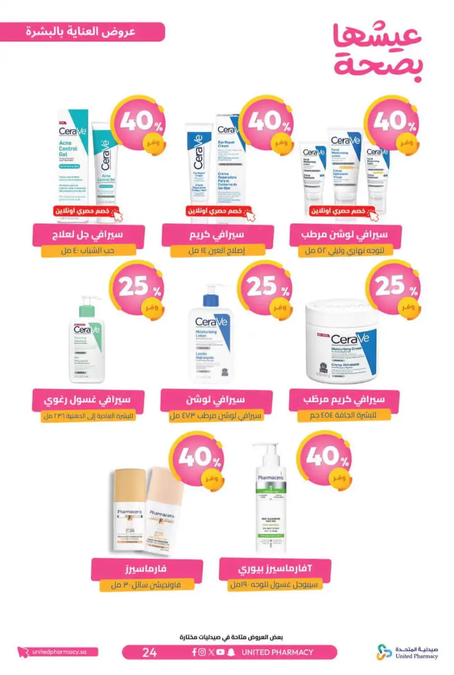 United Pharmacy Riyadh | Online Pharmacy & Family Health Offers page 27