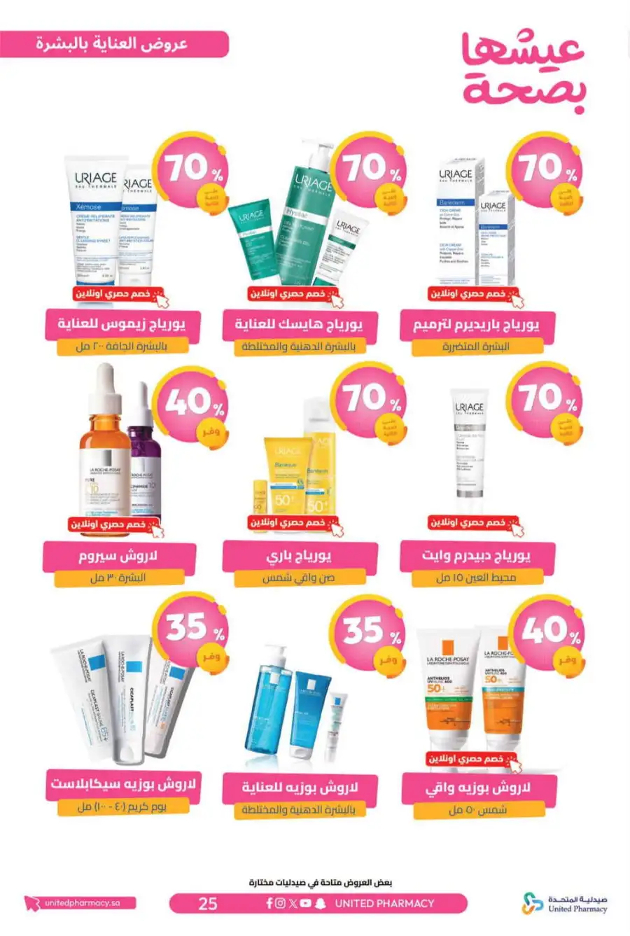 United Pharmacy Riyadh | Online Pharmacy & Family Health Offers page 28