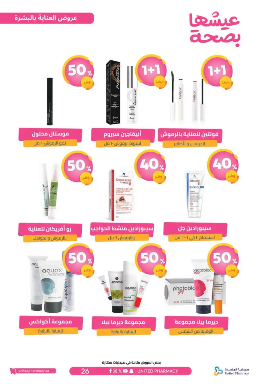 United Pharmacy Riyadh | Online Pharmacy & Family Health Offers page 29