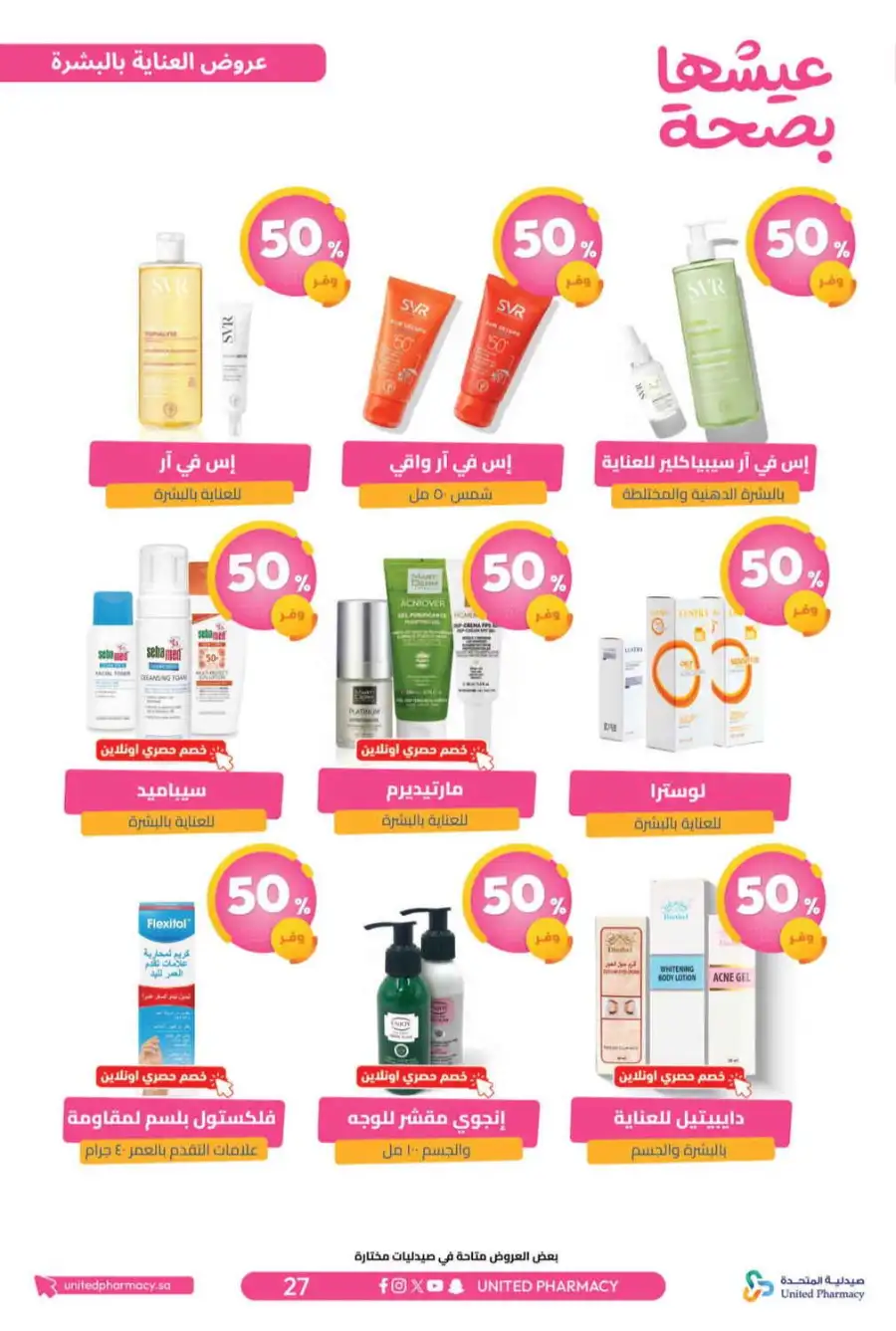 United Pharmacy Riyadh | Online Pharmacy & Family Health Offers page 30