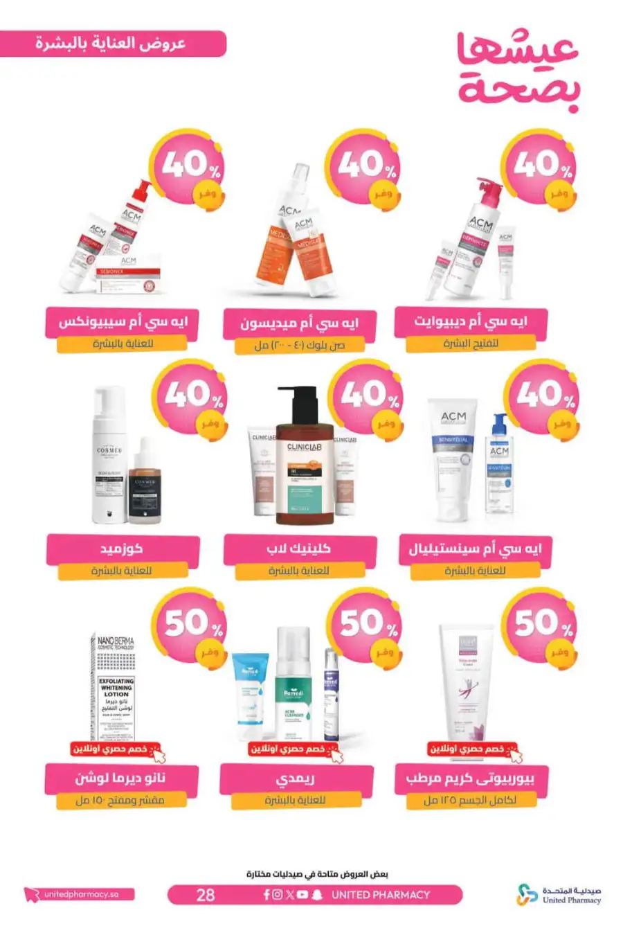 United Pharmacy Riyadh | Online Pharmacy & Family Health Offers page 31