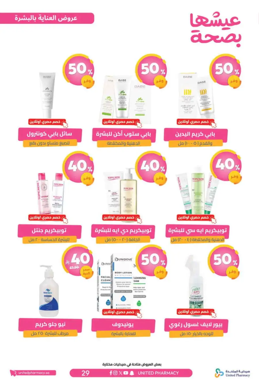 United Pharmacy Riyadh | Online Pharmacy & Family Health Offers page 32