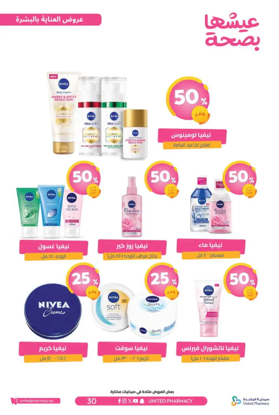United Pharmacy Riyadh | Online Pharmacy & Family Health Offers page 33
