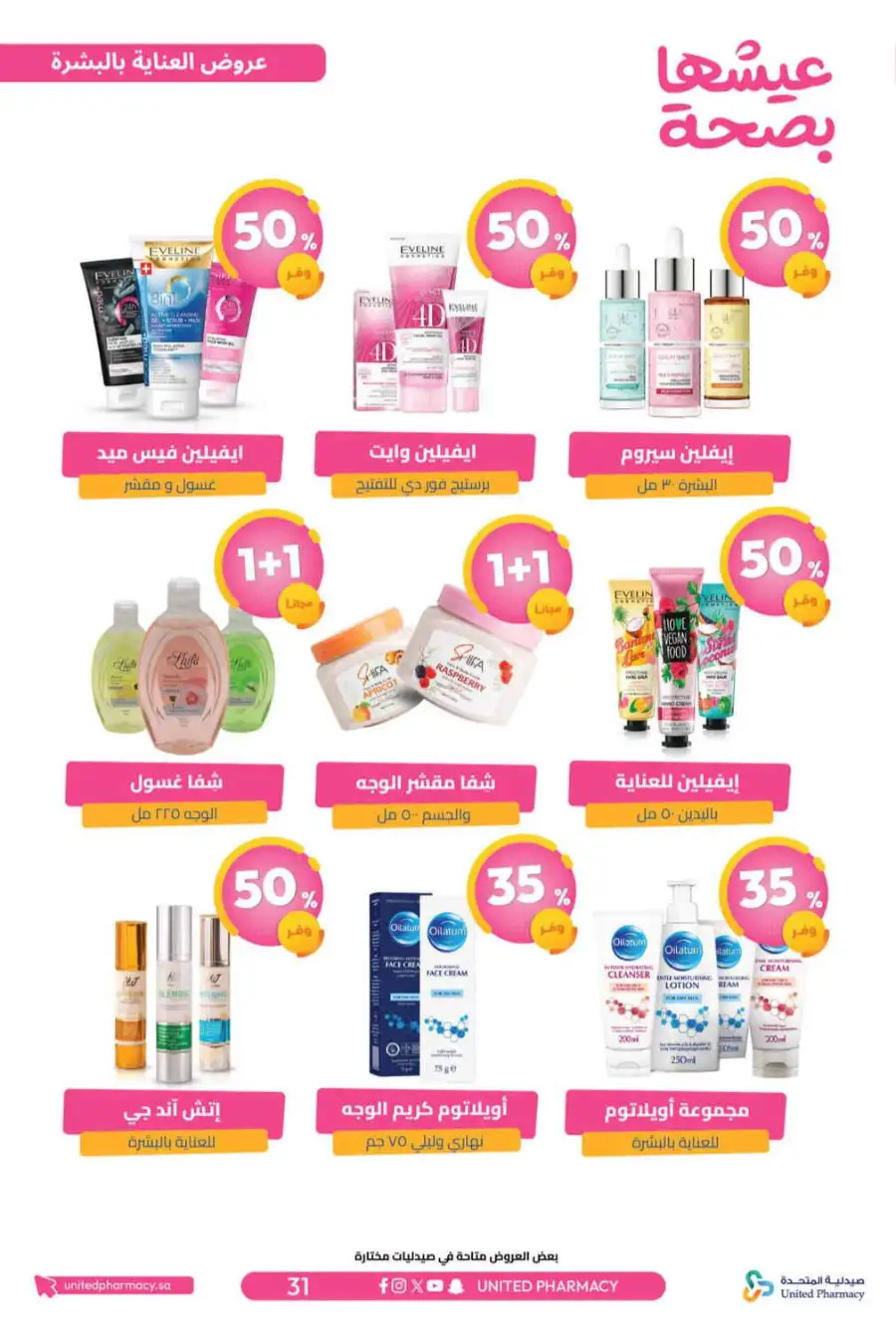 United Pharmacy Riyadh | Online Pharmacy & Family Health Offers page 34