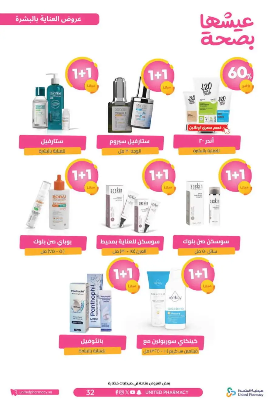 United Pharmacy Riyadh | Online Pharmacy & Family Health Offers page 35