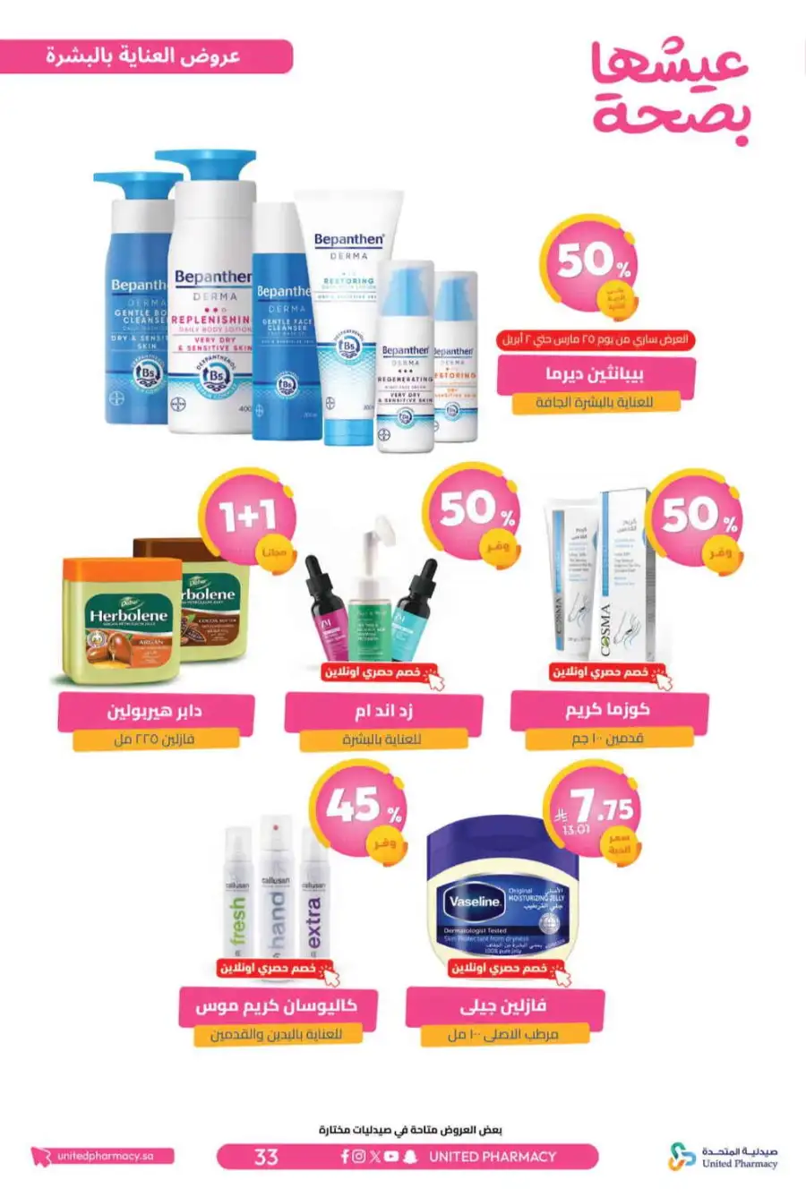 United Pharmacy Riyadh | Online Pharmacy & Family Health Offers page 36