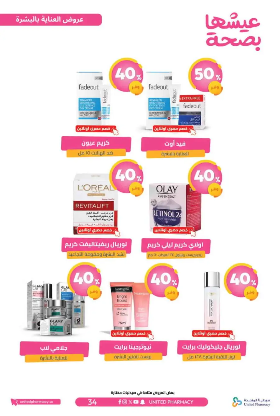 United Pharmacy Riyadh | Online Pharmacy & Family Health Offers page 37
