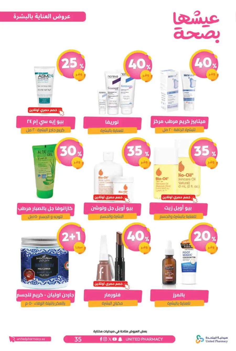 United Pharmacy Riyadh | Online Pharmacy & Family Health Offers page 38