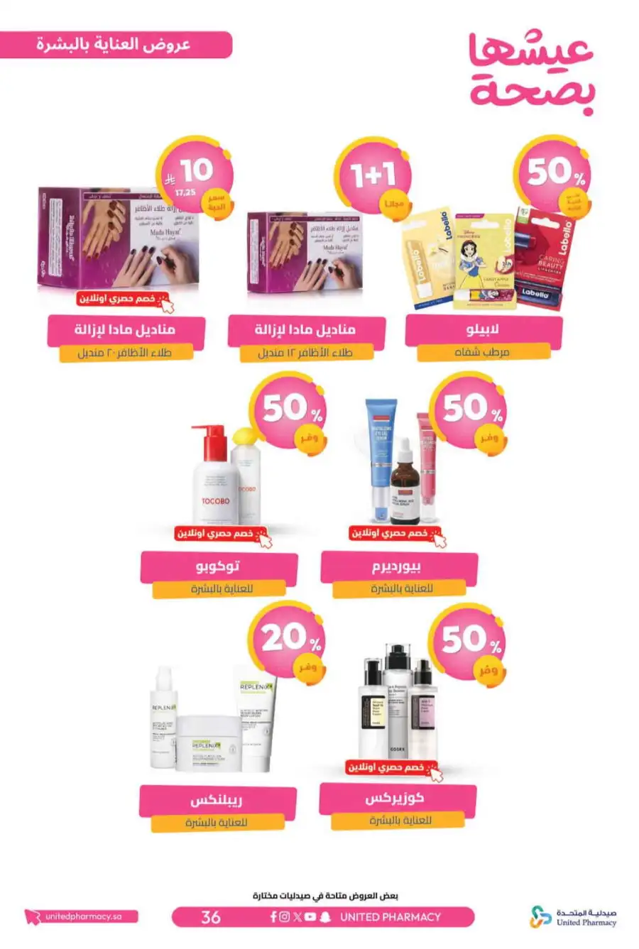 United Pharmacy Riyadh | Online Pharmacy & Family Health Offers page 39