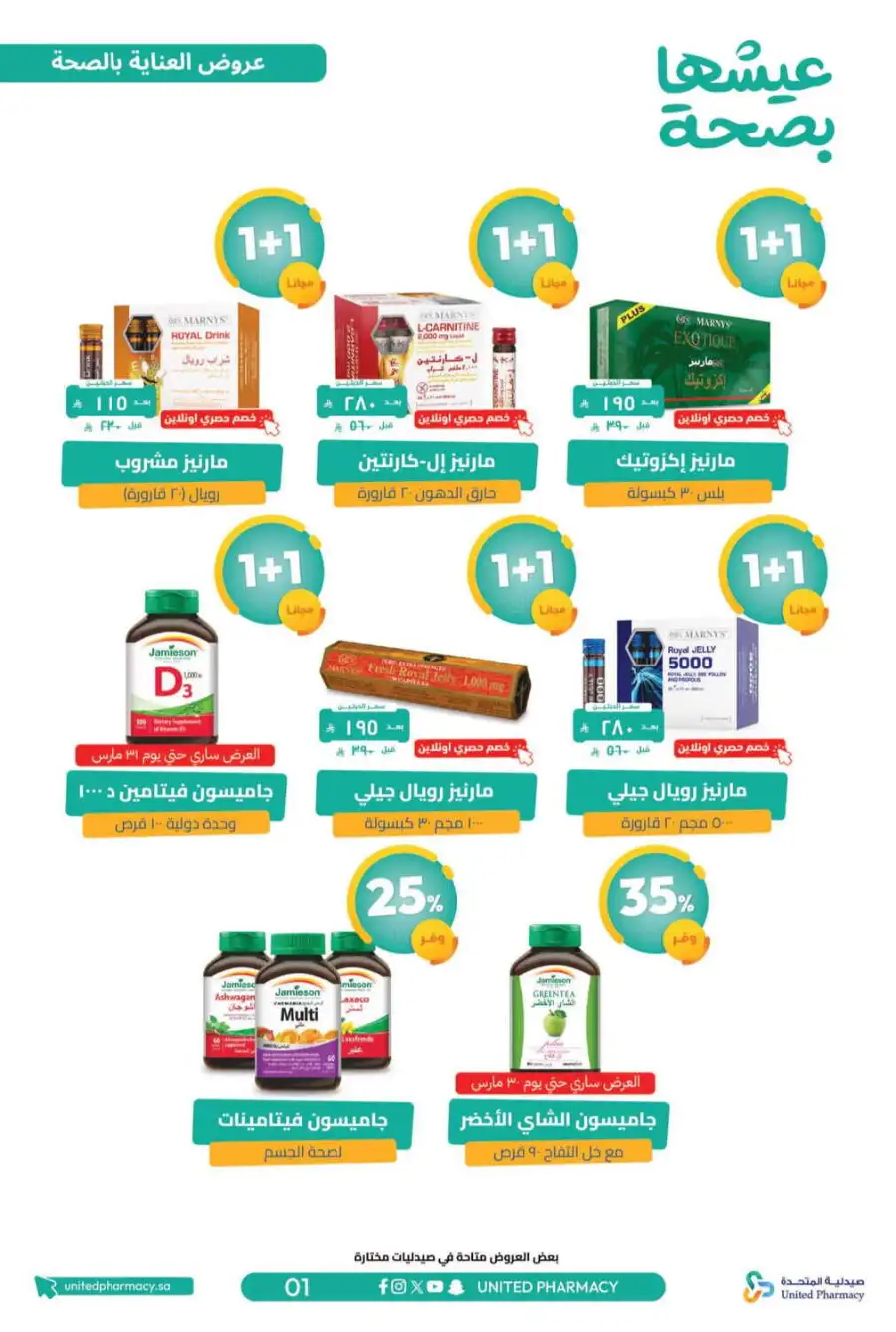 United Pharmacy Riyadh | Online Pharmacy & Family Health Offers page 4