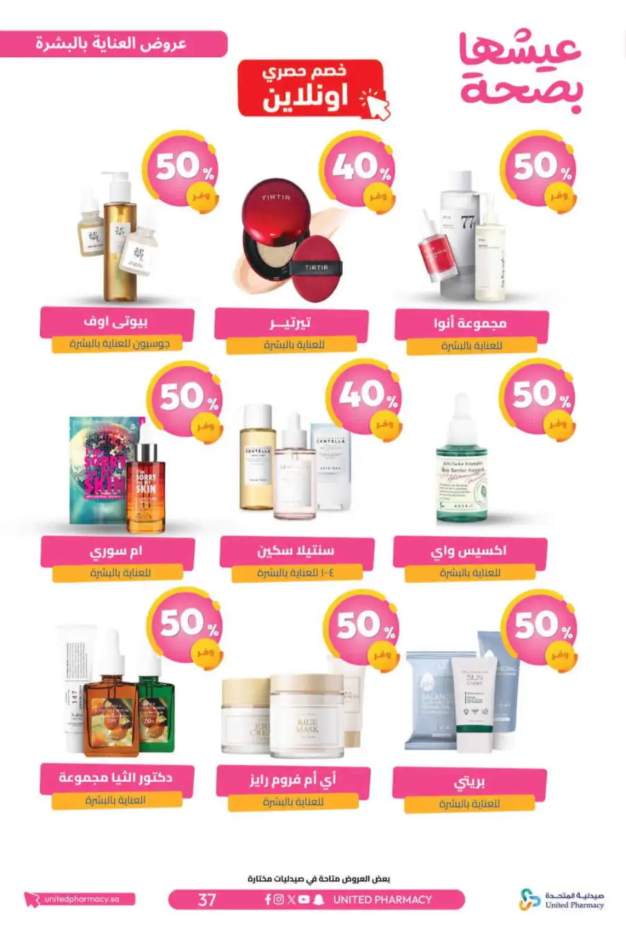 United Pharmacy Riyadh | Online Pharmacy & Family Health Offers page 40