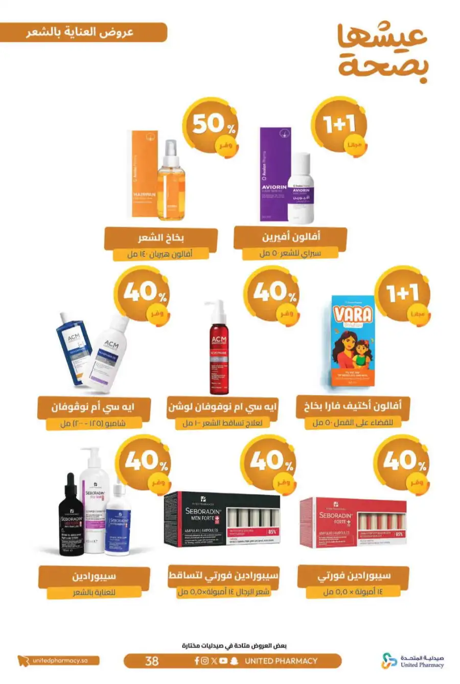United Pharmacy Riyadh | Online Pharmacy & Family Health Offers page 41