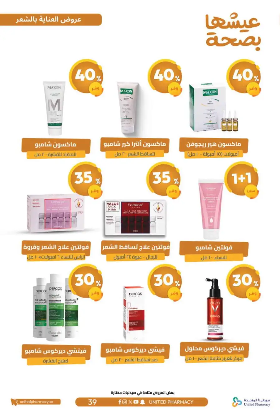 United Pharmacy Riyadh | Online Pharmacy & Family Health Offers page 42