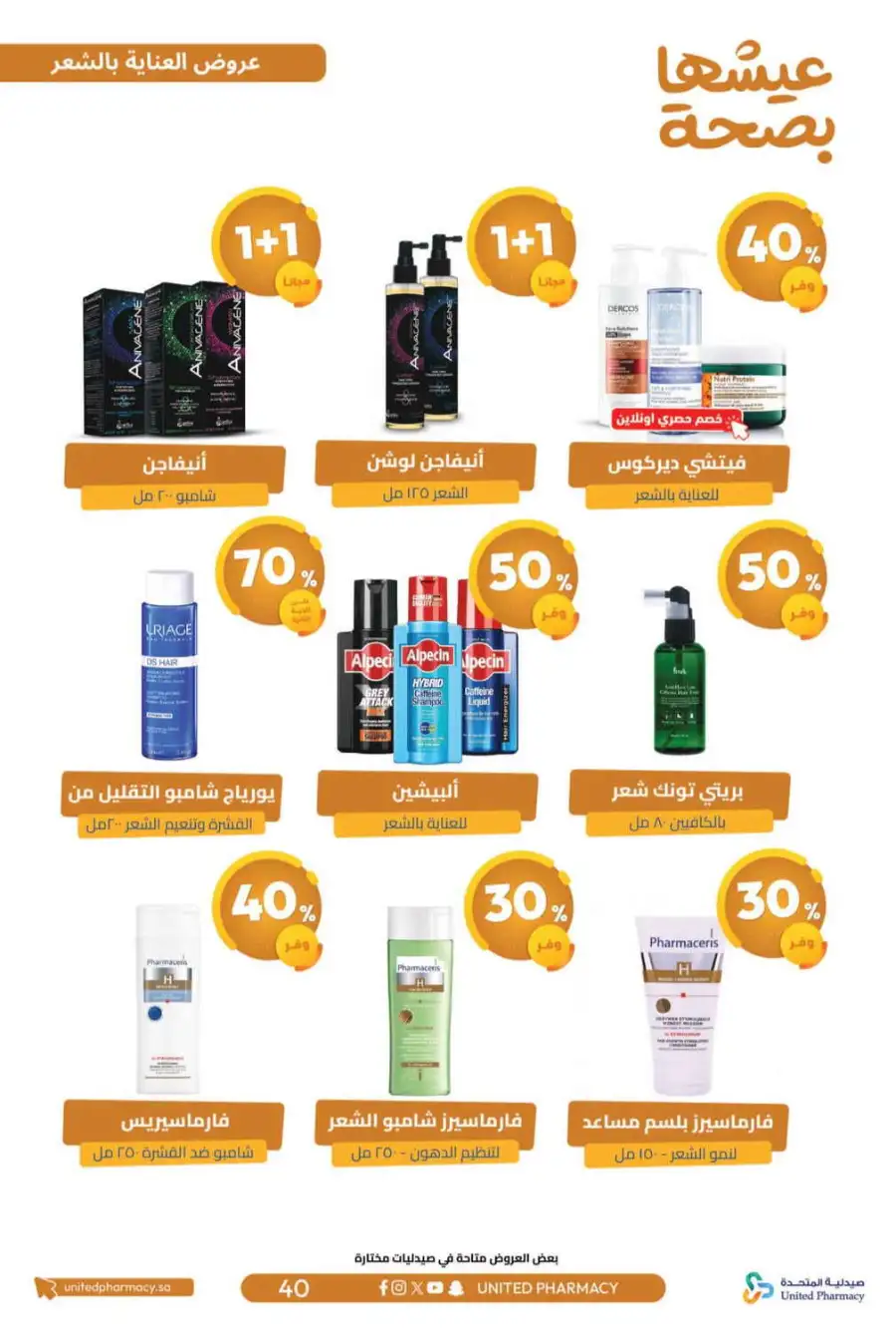 United Pharmacy Riyadh | Online Pharmacy & Family Health Offers page 43