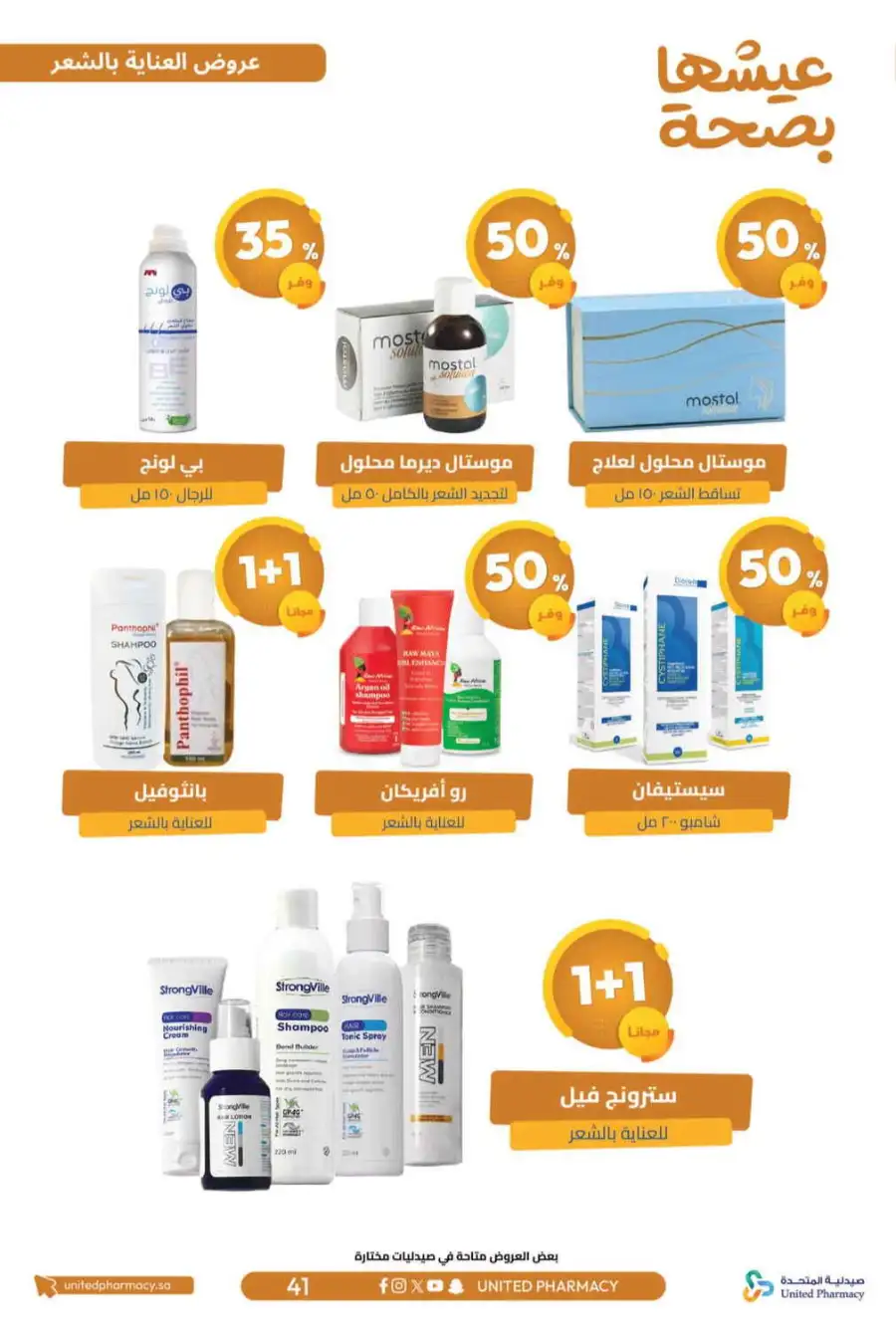 United Pharmacy Riyadh | Online Pharmacy & Family Health Offers page 44