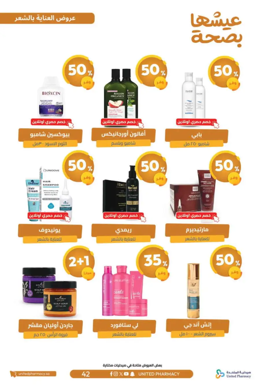 United Pharmacy Riyadh | Online Pharmacy & Family Health Offers page 45