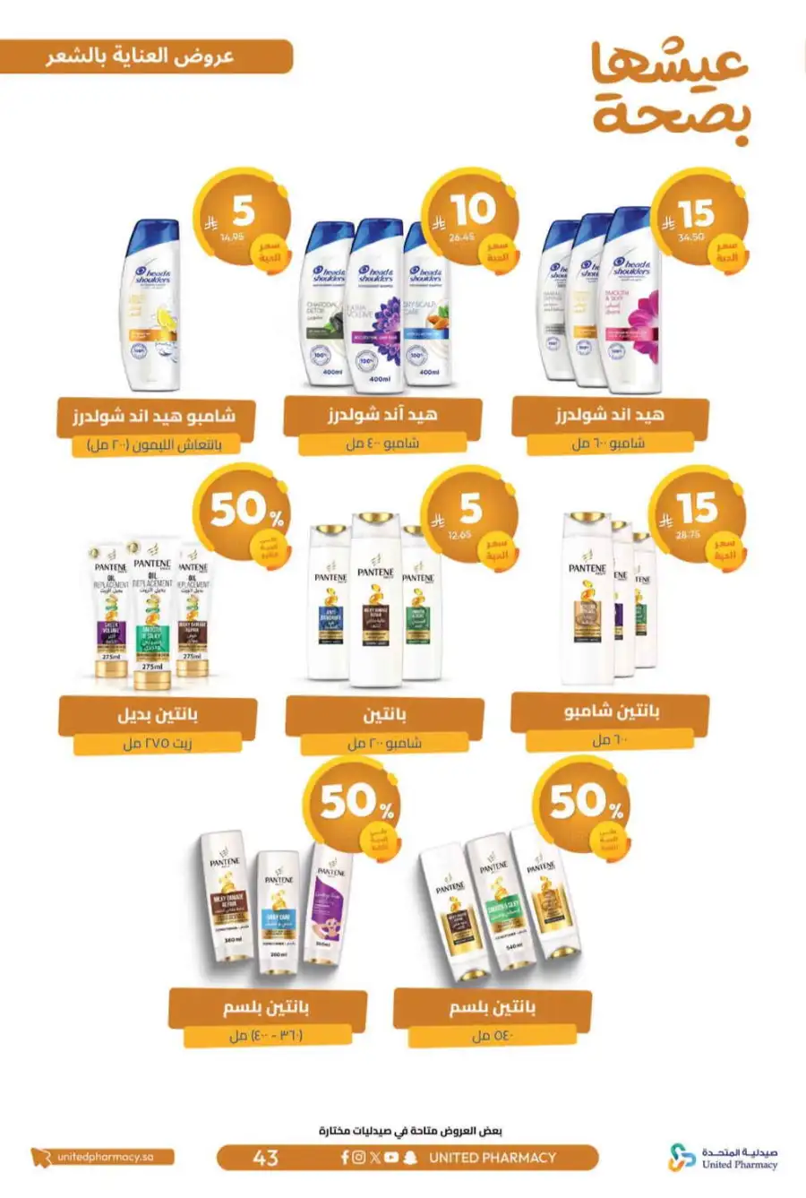United Pharmacy Riyadh | Online Pharmacy & Family Health Offers page 46