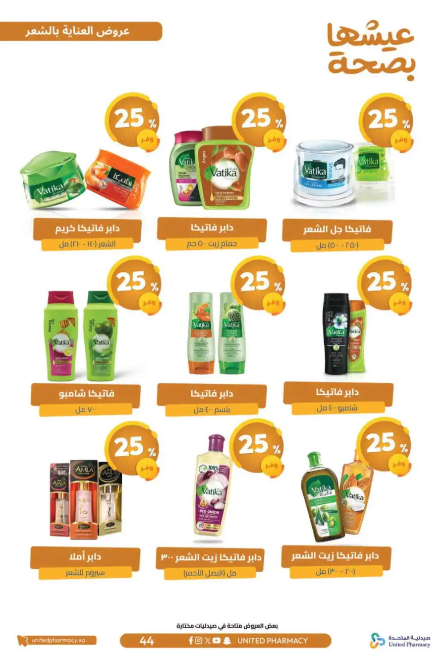 United Pharmacy Riyadh | Online Pharmacy & Family Health Offers page 47