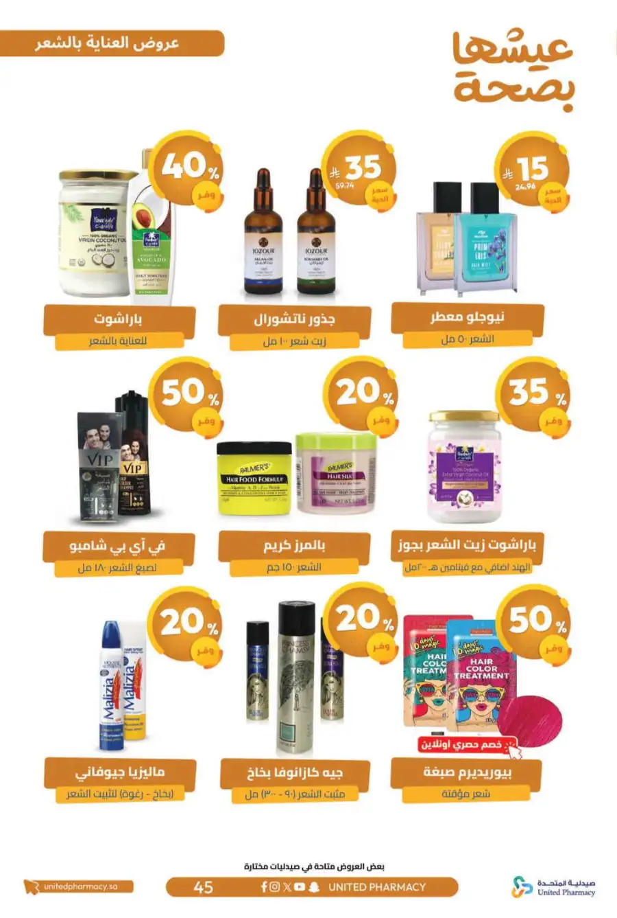 United Pharmacy Riyadh | Online Pharmacy & Family Health Offers page 48