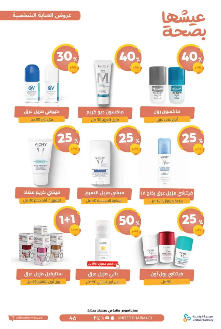 United Pharmacy Riyadh | Online Pharmacy & Family Health Offers page 49