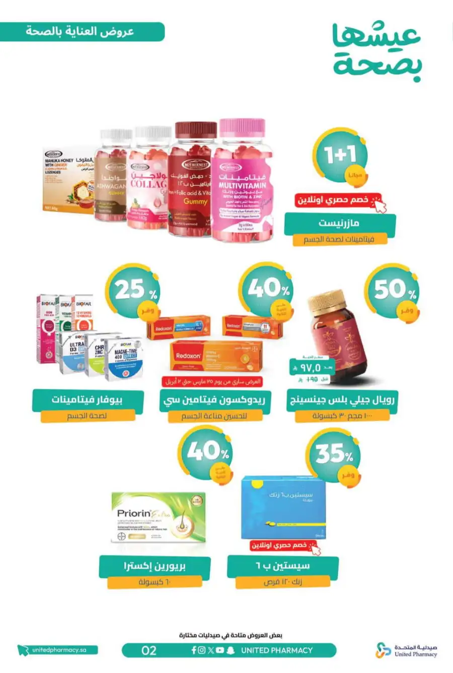 United Pharmacy Riyadh | Online Pharmacy & Family Health Offers page 5