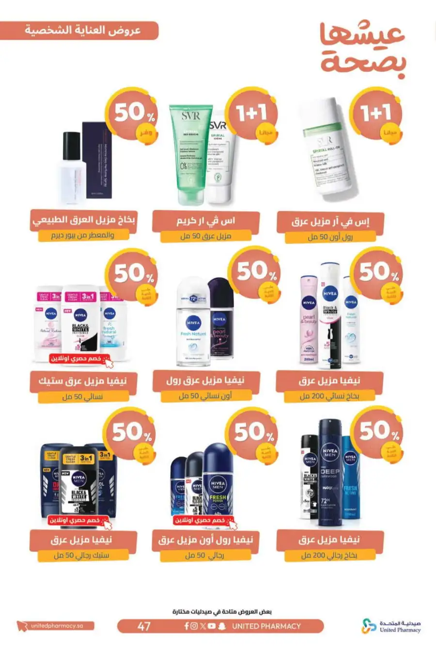 United Pharmacy Riyadh | Online Pharmacy & Family Health Offers page 50