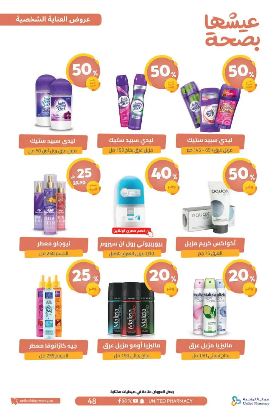 United Pharmacy Riyadh | Online Pharmacy & Family Health Offers page 51