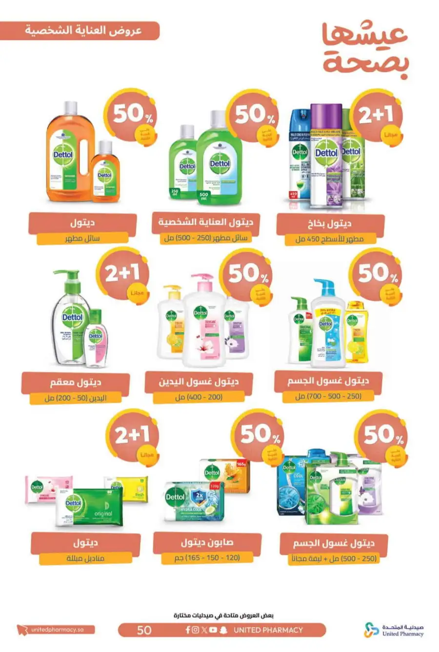 United Pharmacy Riyadh | Online Pharmacy & Family Health Offers page 53