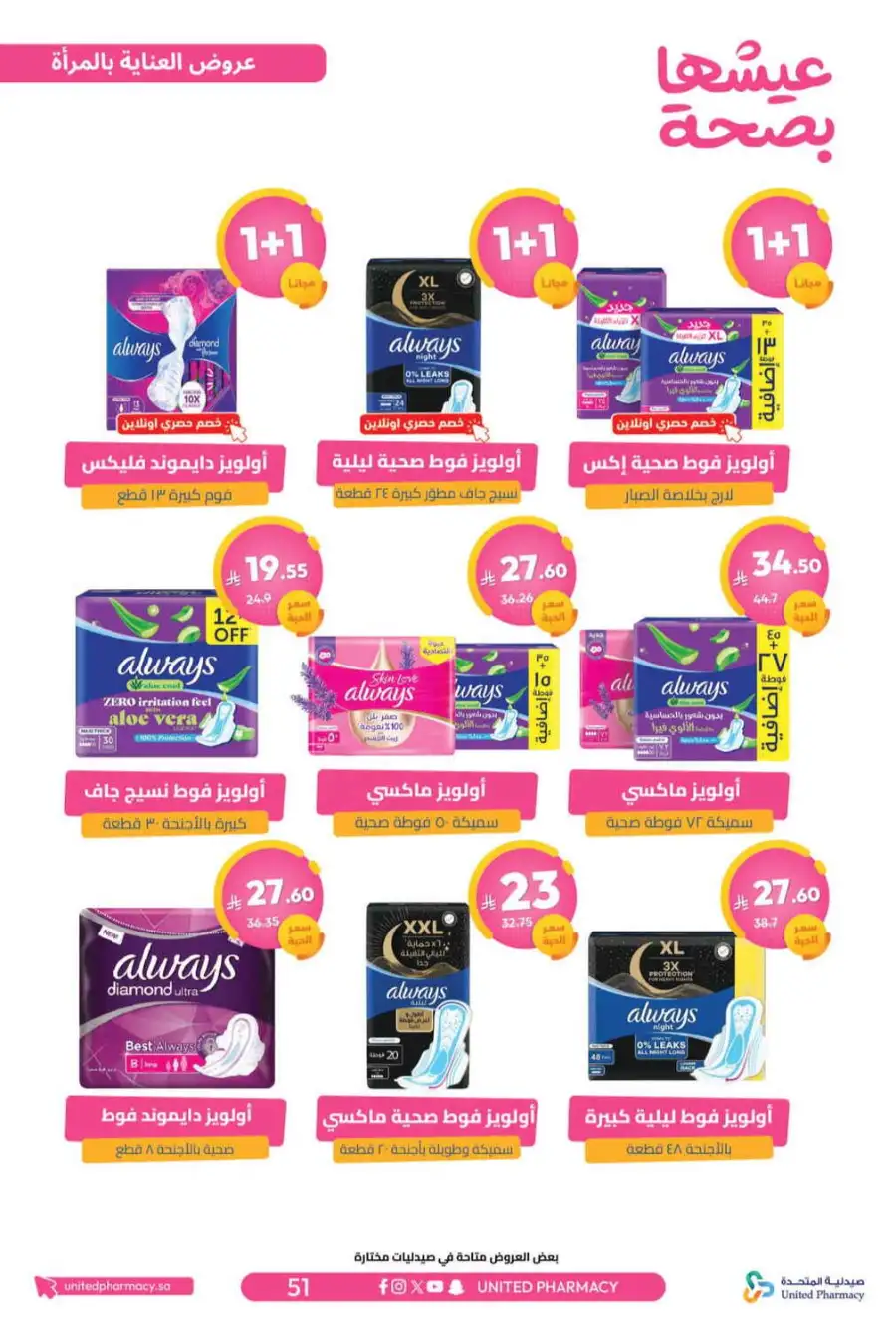 United Pharmacy Riyadh | Online Pharmacy & Family Health Offers page 54