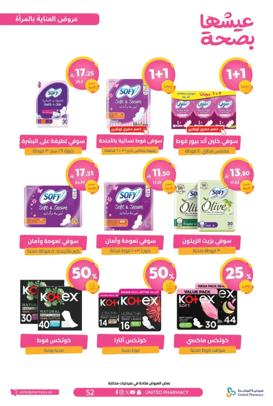 United Pharmacy Riyadh | Online Pharmacy & Family Health Offers page 55