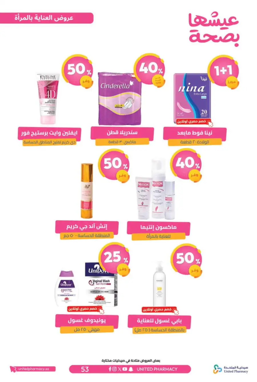 United Pharmacy Riyadh | Online Pharmacy & Family Health Offers page 56