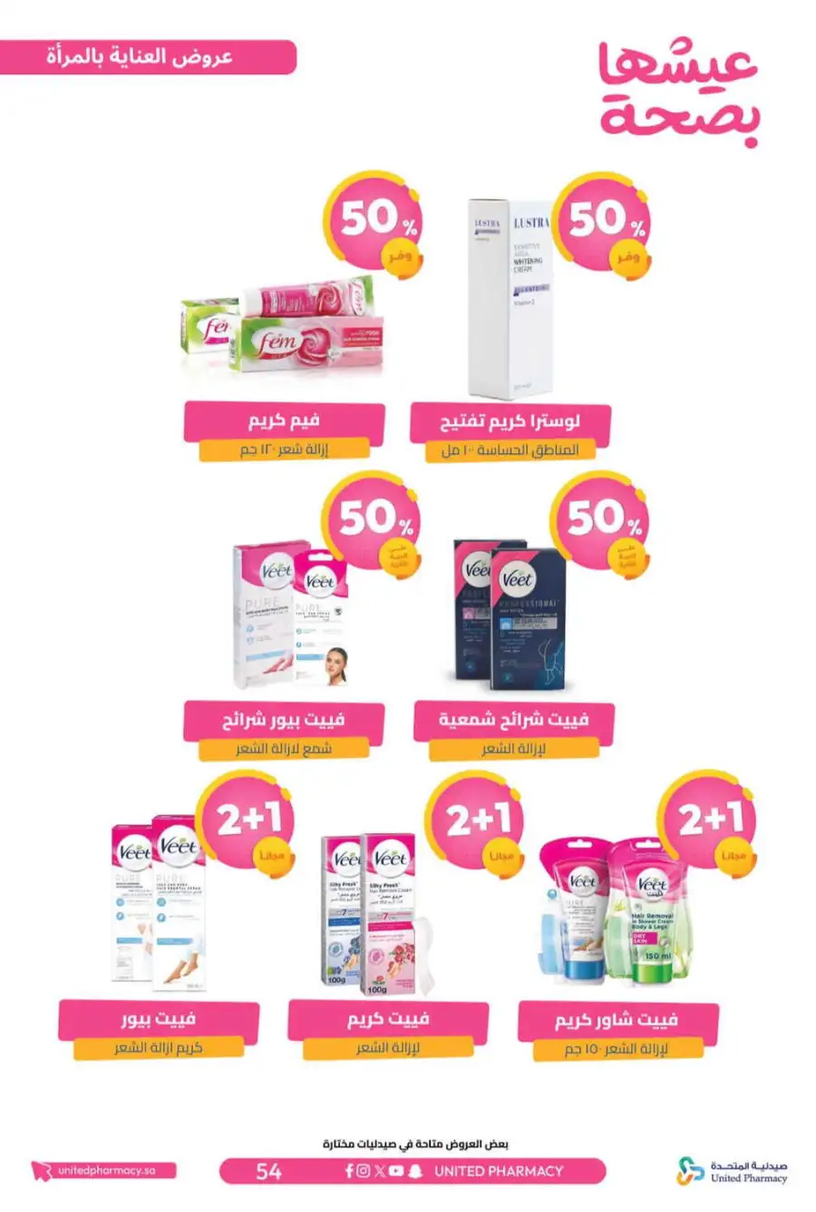 United Pharmacy Riyadh | Online Pharmacy & Family Health Offers page 57