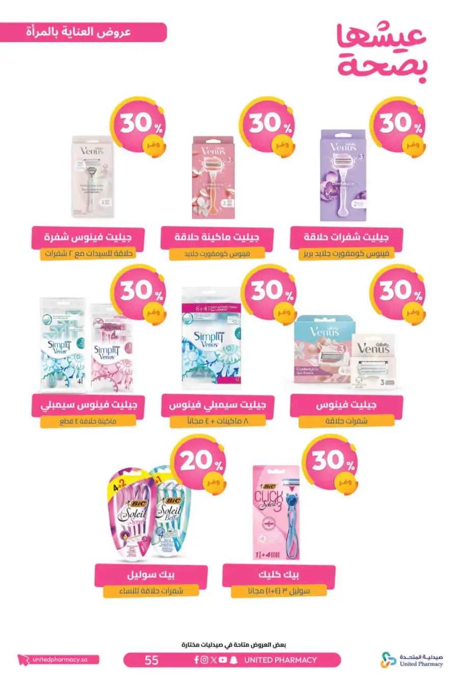 United Pharmacy Riyadh | Online Pharmacy & Family Health Offers page 58