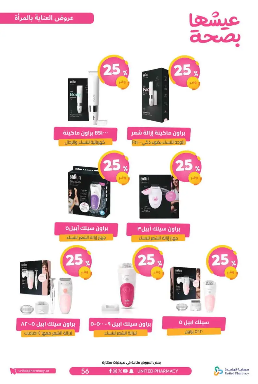 United Pharmacy Riyadh | Online Pharmacy & Family Health Offers page 59